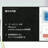 国内のゲーム実況＆ライブ配信を統計データから見る―実況の約8割は、専門チャンネルである！？【CEDEC2025】