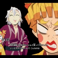 『鬼滅の刃 ヒノカミ血風譚2』遊郭編の“残念すぎる”化粧は？ 炭治郎の“嘘つき顔”は？ あの変顔が3Dモデルでどう表現されたのかご紹介【フォトレポ】