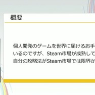 「300万本売ったインディーゲームのプロデューサーだけど、もうSteamでは今までのプロデュースでは限界かもしれない」【CEDEC2025】
