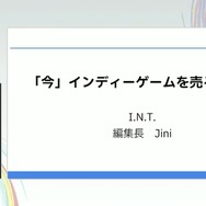 「300万本売ったインディーゲームのプロデューサーだけど、もうSteamでは今までのプロデュースでは限界かもしれない」【CEDEC2025】