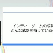 「300万本売ったインディーゲームのプロデューサーだけど、もうSteamでは今までのプロデュースでは限界かもしれない」【CEDEC2025】
