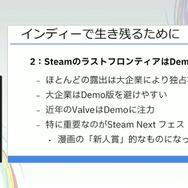 「300万本売ったインディーゲームのプロデューサーだけど、もうSteamでは今までのプロデュースでは限界かもしれない」【CEDEC2025】