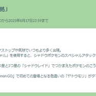 メスしか進化しない“激レア色違い”！？ 「楽しい日々：占拠」重要ポイントまとめ【ポケモンGO 秋田局】