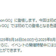 メスしか進化しない“激レア色違い”！？ 「楽しい日々：占拠」重要ポイントまとめ【ポケモンGO 秋田局】
