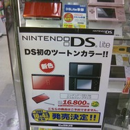 DS Lite「クリムゾン/ブラック」が本日発売に