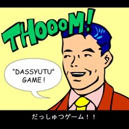 脱出ゲームやり放題