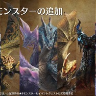 『モンハンワイルズ』8月13日に実施予定のアプデ内容が公開！9種の歴戦個体追加と11武器の上方修正等を実施
