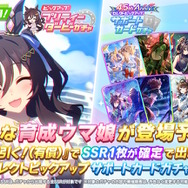 『ウマ娘』の夏はまだ続く！新たに「水着ヴィブロス」が育成ウマ娘として実装決定