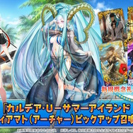 『FGO』ピックアップ2、3の水着サーヴァント一挙発表！「両儀式」「美遊」「ティアマト」「ジュネス・クレーン」ら総勢7騎が夏を彩る