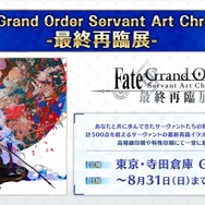 『FGO』ピックアップ2、3の水着サーヴァント一挙発表！「両儀式」「美遊」「ティアマト」「ジュネス・クレーン」ら総勢7騎が夏を彩る