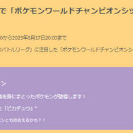3日間限定の“激レアピカチュウ”を狙え！「WCS2025記念イベント」重要ポイントまとめ【ポケモンGO 秋田局】