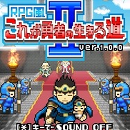 RPG風 これが勇者の生きる道2