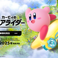 桜井政博氏の会社「ソラ」が今日で20周年！新作『カービィのエアライダー』新情報も近々公開されそう