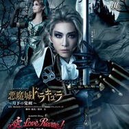 『月下の夜想曲』原作の宝塚舞台「悪魔城ドラキュラ ～月下の覚醒～」ゲネプロレポ―アルカード役「永久輝せあ」マリア役「星空美咲」インタビューもお届け