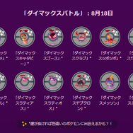 1匹限定、激レアなムゲンダイナを手に入れろ！「紫黒の空」重要ポイントまとめ【ポケモンGO 秋田局】