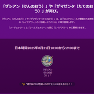 1匹限定、激レアなムゲンダイナを手に入れろ！「紫黒の空」重要ポイントまとめ【ポケモンGO 秋田局】