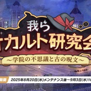 『ブルアカ』ワイルドハント芸術学院が電撃参戦！新生徒やイベント、アリウスのメインストーリー新章も【生放送まとめ】