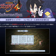 『魔界戦記ディスガイア4』汎用キャラクターのランダムネームを募集