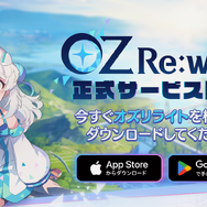 モバイル向け異世界リライトファンタジーRPG『OZ Re:write（オズ リライト）』配信開始！現代風に再解釈されたおとぎ話の英雄たちとハッピーエンドにたどり着こう