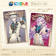 「にじさんじ」カード付ウエハースが素敵！葛葉、サロメらライバー30名がお菓子をイメージしたコンシェルジュ衣装で登場