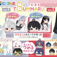 各ライバーのお風呂上りビジュアルも収録！にじさんじが「びっくらたまご つむまる」でグッズ化―全20名を収録