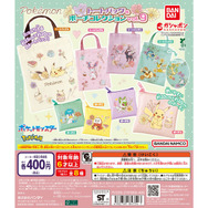 『ポケモン』のトートバッグ＆ポーチがガシャポンで展開！ピカチュウやイーブイなど全8種類