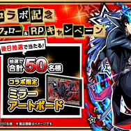 『モンスト』×『ペルソナ5 ザ・ロイヤル』コラボが開催中！ジョーカーたち「心の怪盗団」や歴代パレスの主が降臨