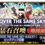 『FGO』にて「OVER THE SAME SKY」九州テーマの「英霊星行」ピックアック召喚が開催ー熊本城など観光名所にサーヴァントが…！