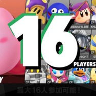 『カービィのエアライダー』屈指の人気モード「シティトライアル」搭載が判明！マップはもちろん新規、対戦人数も最大16人までに増加