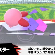 『カービィのエアライダー』では「マシン」ラインナップも増加！二輪型の「チャリオット」など新型4種がどれもカッコイイ