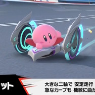 『カービィのエアライダー』では「マシン」ラインナップも増加！二輪型の「チャリオット」など新型4種がどれもカッコイイ