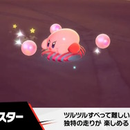 『カービィのエアライダー』では「マシン」ラインナップも増加！二輪型の「チャリオット」など新型4種がどれもカッコイイ