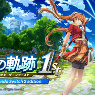 『空の軌跡 the 1st』序章を丸ごと楽しめる体験版が配信開始！OPムービーを公開、ニンテンドースイッチ2への対応も決定