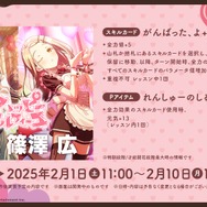 甘いものって……好き？『学マス』より姫崎莉波、十王星南、篠澤広がバレンタインイベント「ハッピーミルフィーユ」イラストをもとに立体化