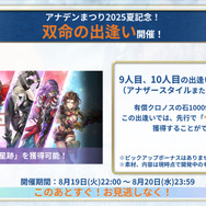 『アナザーエデン』外伝「螺旋の記憶と原初の旋律」が8月21日配信！魔獣娘ミュルス（CV：阿澄佳奈）が新登場ーリアルイベント情報も