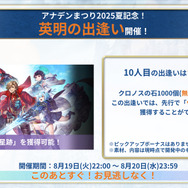 『アナザーエデン』外伝「螺旋の記憶と原初の旋律」が8月21日配信！魔獣娘ミュルス（CV：阿澄佳奈）が新登場ーリアルイベント情報も