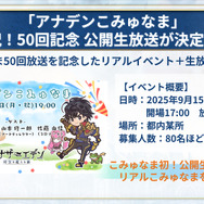 『アナザーエデン』外伝「螺旋の記憶と原初の旋律」が8月21日配信！魔獣娘ミュルス（CV：阿澄佳奈）が新登場ーリアルイベント情報も