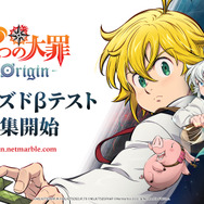 新作オープンワールドRPG『七つの大罪：Origin』がクローズドβテスト参加者を募集開始！同時公開の最新トレーラーでは主人公「メリオダス」がゲーム内容を紹介