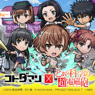 「ジャッジメントですの!」御年70歳の“でんじろう先生”が「only my railgun」に合わせてキレキレのダンスを披露!『コトダマン』×アニメ「とある科学の超電磁砲」コラボが8月22日より開催