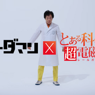 「ジャッジメントですの!」御年70歳の“でんじろう先生”が「only my railgun」に合わせてキレキレのダンスを披露!『コトダマン』×アニメ「とある科学の超電磁砲」コラボが8月22日より開催