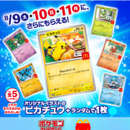 マクドナルド、次回ハッピーセット「ワンピースカードゲーム」の実施を見送りへー「ポケカ」配布での混乱を受けて