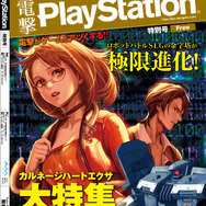 『カルネージハート エクサ』ARマークつき大特集冊子を全国ゲームショップにて無料配布