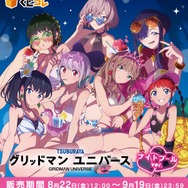 水着の六花やアカネたちが“ナイトプール”に集結！「グリッドマン ユニバース」オンラインくじ販売は9月19日まで