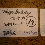 10月5日は愛花の誕生日、「マナカ バースデーウィーク」早朝から彼氏が駆けつける