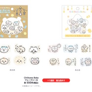 赤ちゃんになった「ちいかわベビー」グッズが可愛すぎ!おまるで踏ん張るちいかわ、ミルクに「ハーッ」となるくりまんじゅうなど