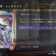 『シャドバ ワールズビヨンド』新カードパック「絶傑の継承者」8月28日リリース！“全76枚の特殊デッキ”など想像を超えた能力がズラリ