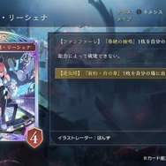 『シャドバ ワールズビヨンド』新カードパック「絶傑の継承者」8月28日リリース！“全76枚の特殊デッキ”など想像を超えた能力がズラリ