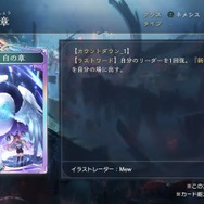 『シャドバ ワールズビヨンド』新カードパック「絶傑の継承者」8月28日リリース！“全76枚の特殊デッキ”など想像を超えた能力がズラリ