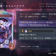 『シャドバ ワールズビヨンド』新カードパック「絶傑の継承者」8月28日リリース！“全76枚の特殊デッキ”など想像を超えた能力がズラリ