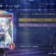 『シャドバ ワールズビヨンド』新カードパック「絶傑の継承者」8月28日リリース！“全76枚の特殊デッキ”など想像を超えた能力がズラリ